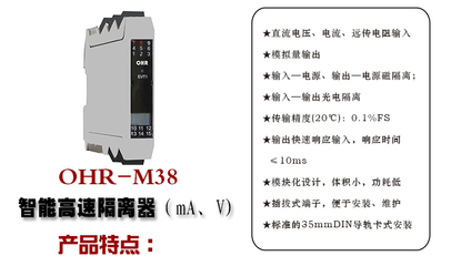 OHR-M38-虹润推出外观灵巧的高速隔离器